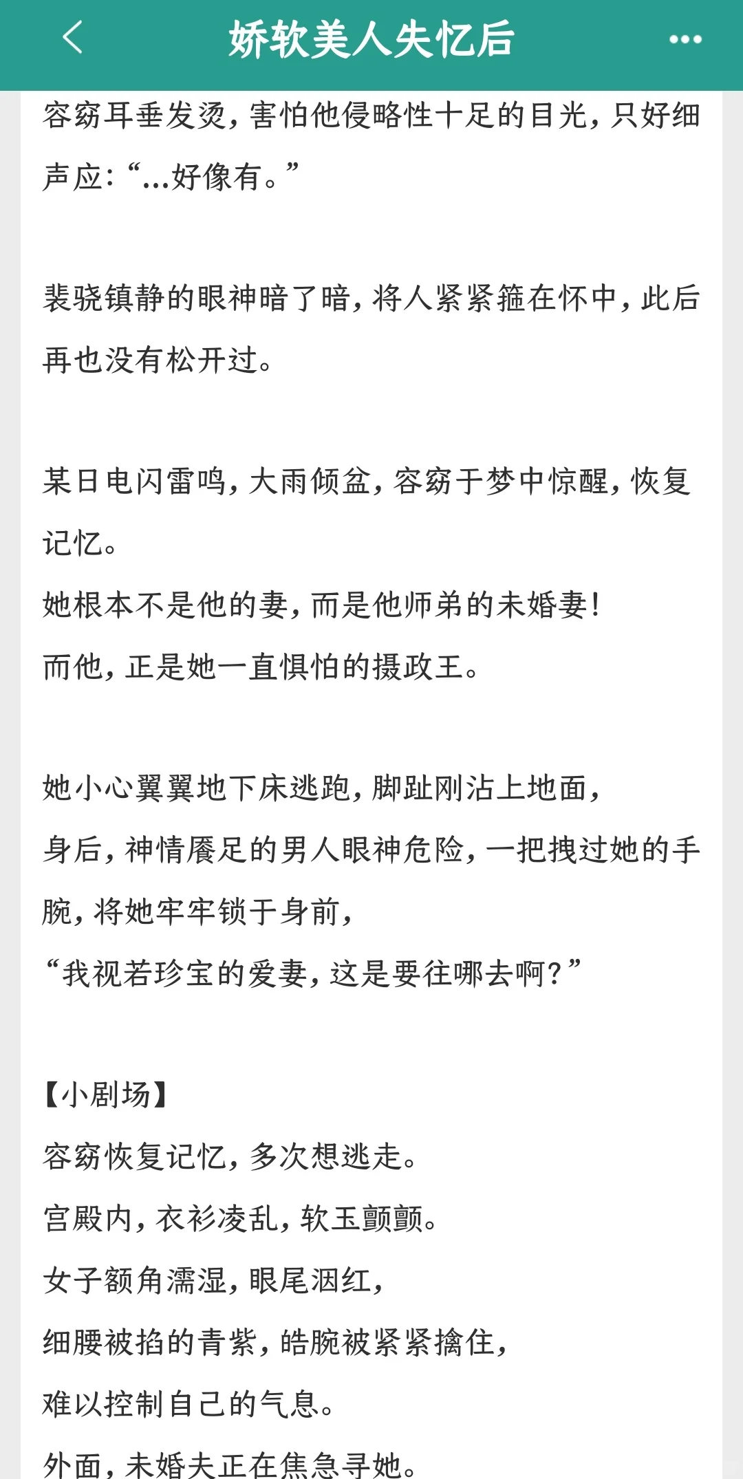 丰腴娇软美人遇上偏执强宠权臣