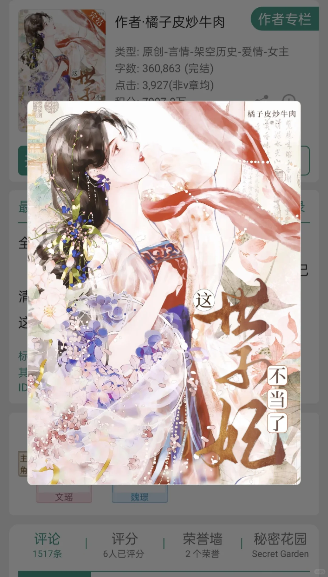 从背后cha进去的不是刀子，可能是男主！！