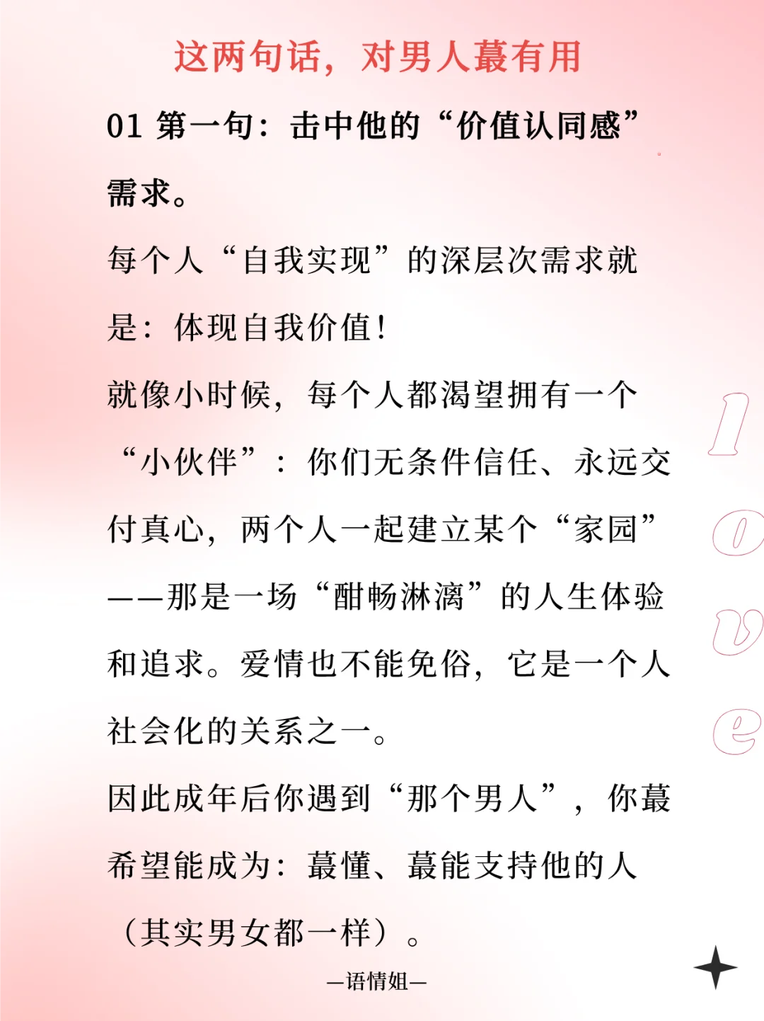 男人蕞“吃”的女人的套路，是这２句话！