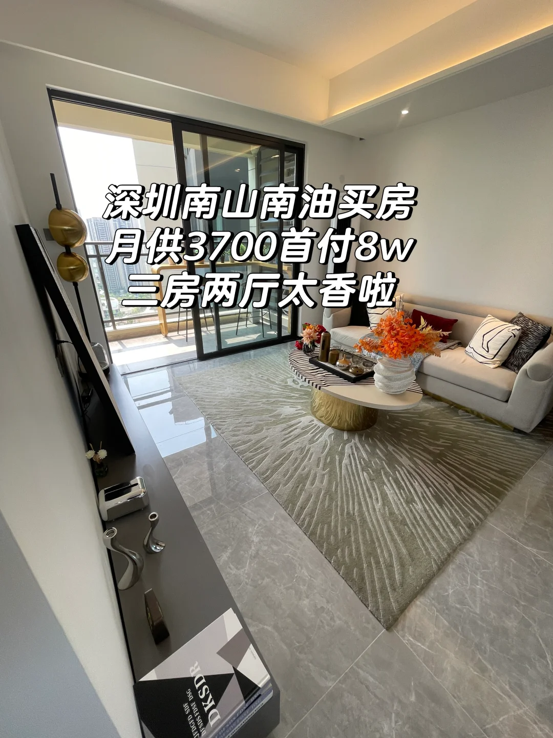 25岁拥有深圳一套房！🎉