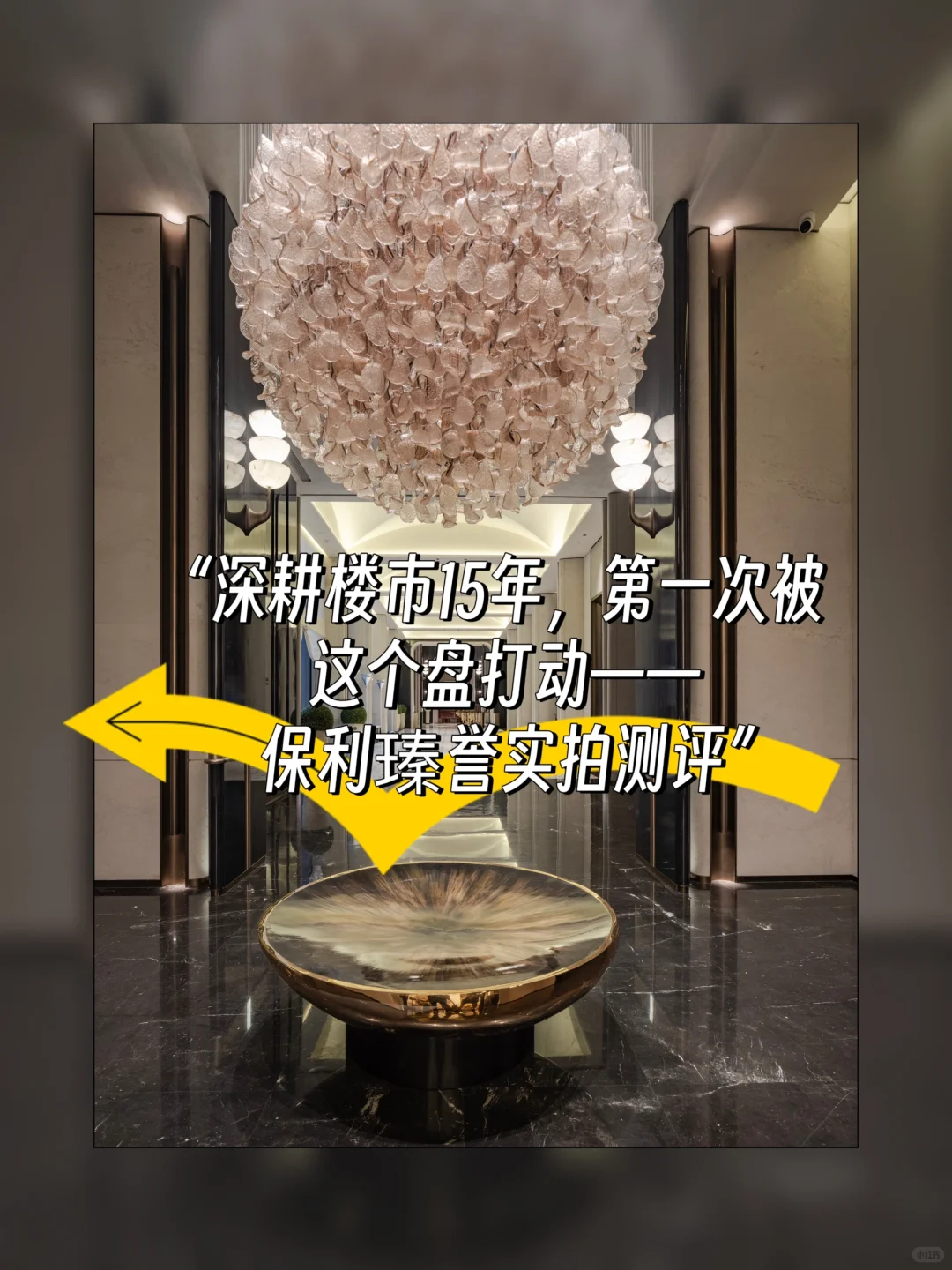 跑了超10年楼市，第一次在样板间不想走