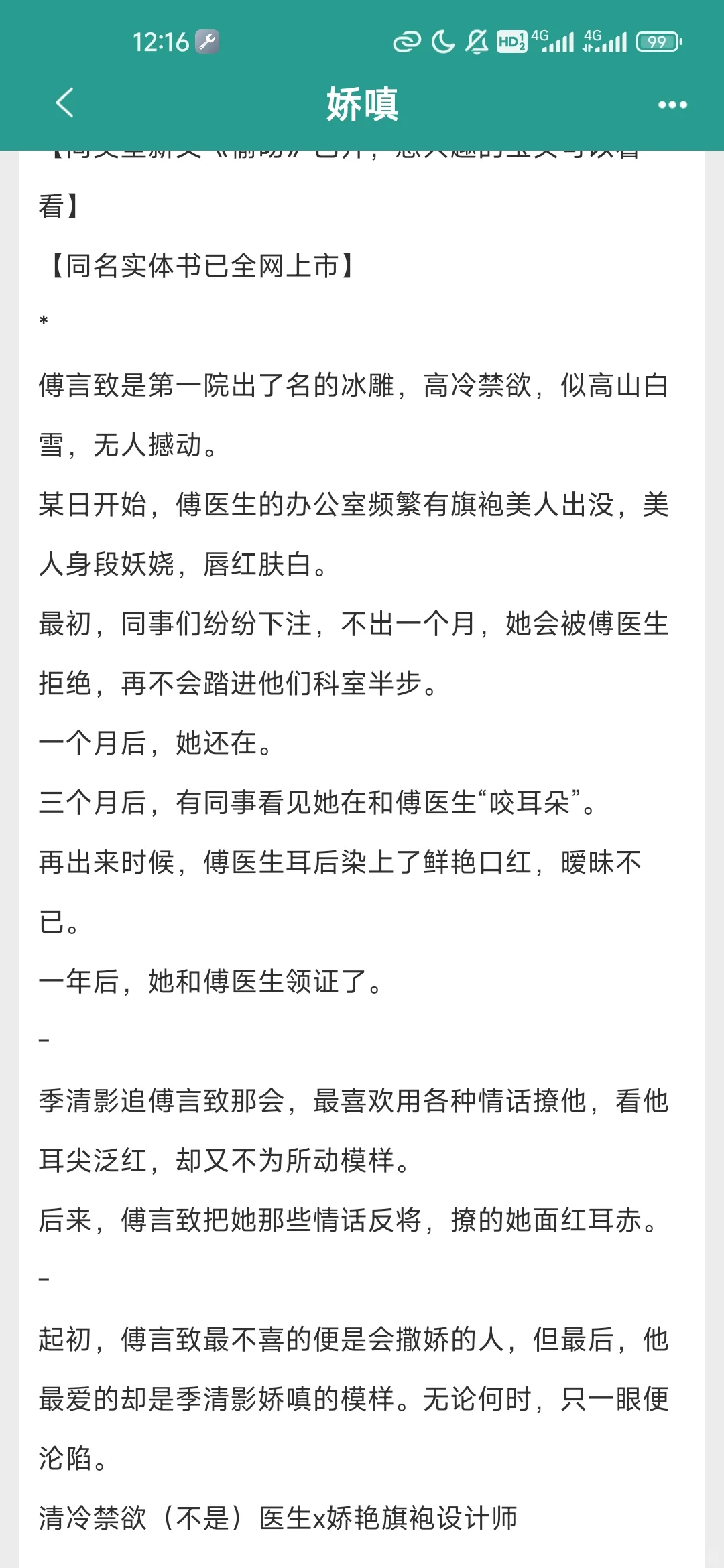 清冷禁欲医生×娇艳旗袍美人