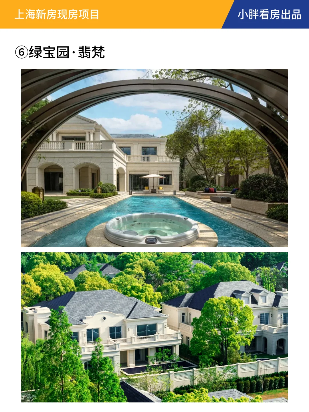 赶紧收藏！上海新房现房汇总来了！！