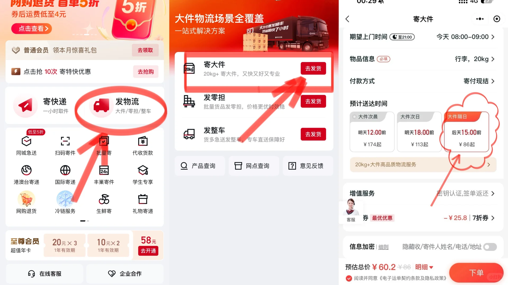 顺丰寄大件攻略教程