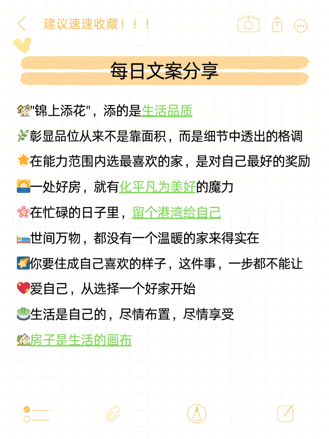 房产文案，一天一条根本发不完🔥