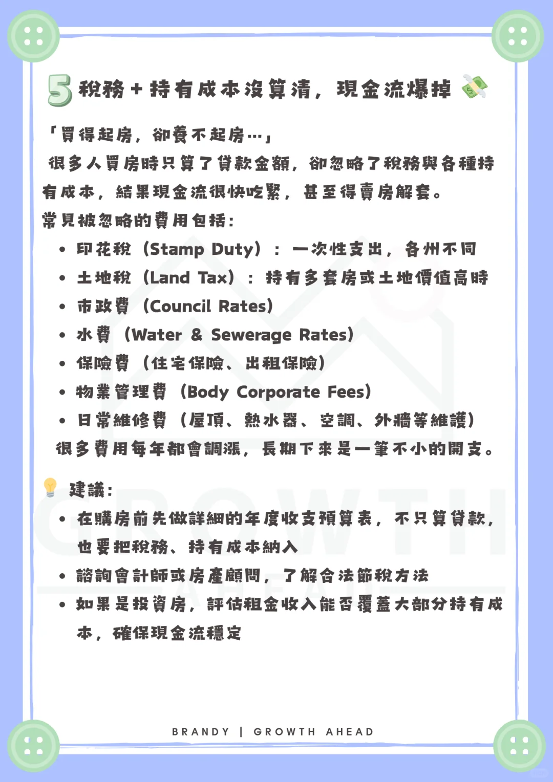 🏠 澳洲買房必避的5 大坑｜踩到一個都夠你哭