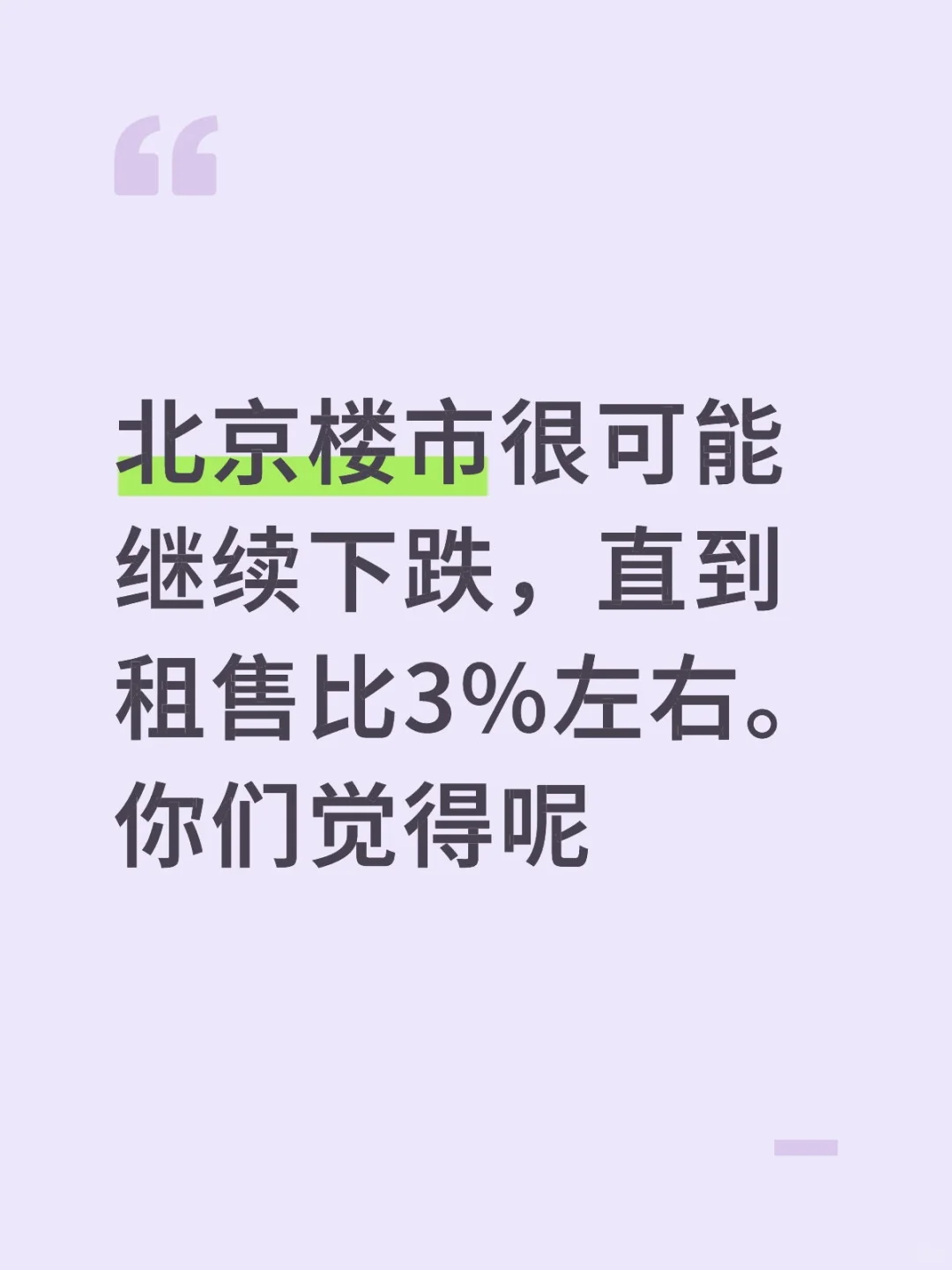 北京楼市继续下跌