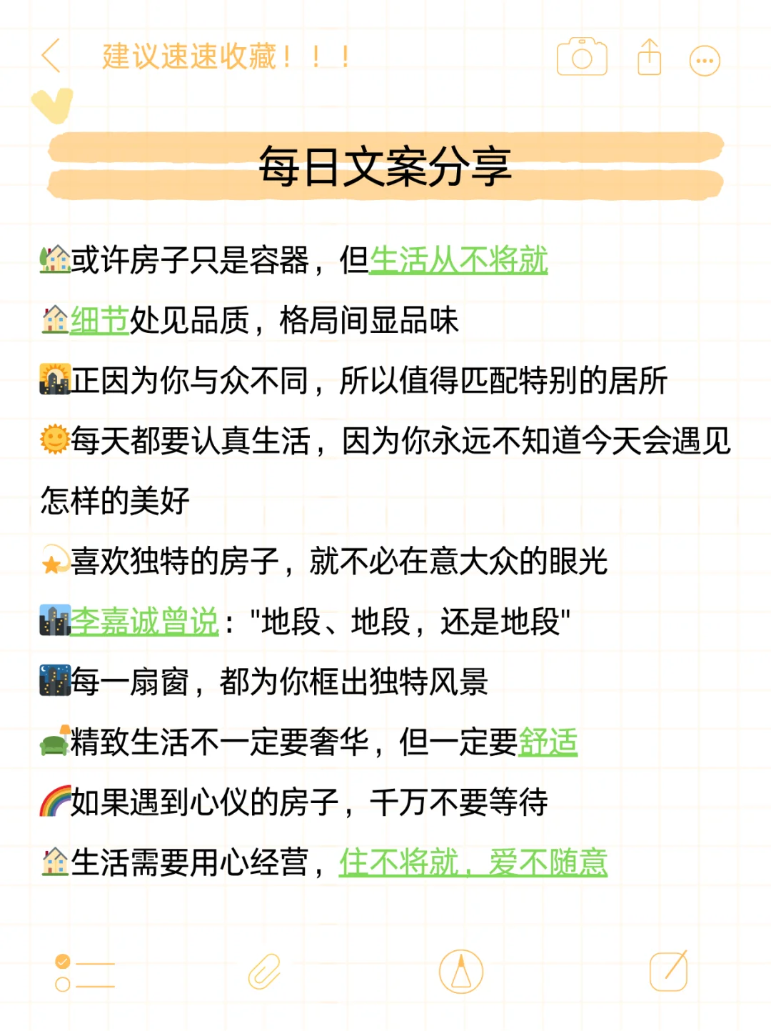 房产文案，一天一条根本发不完🔥