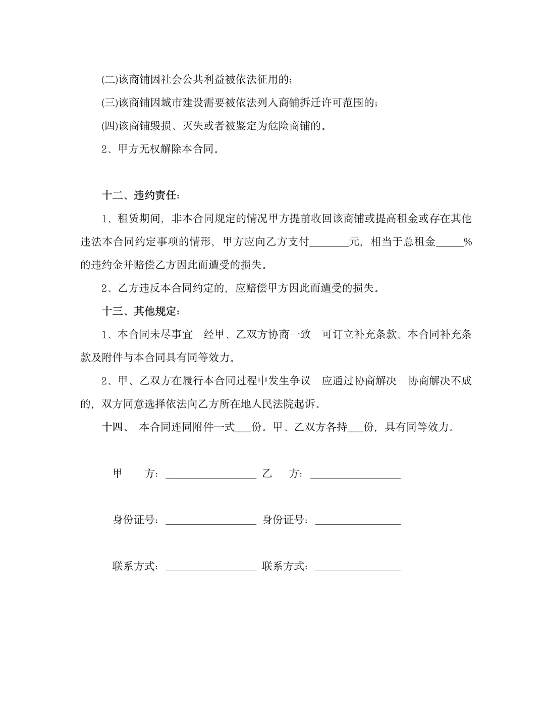 2025适用于承租方的租赁合同模板