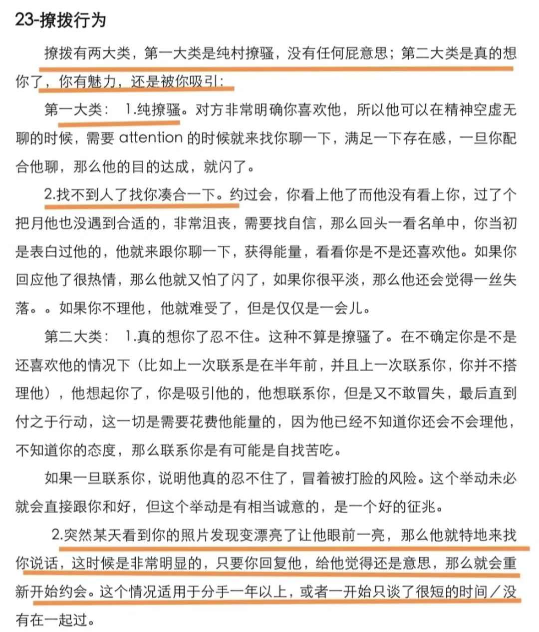 雪地女王——男人撩拨的两大类