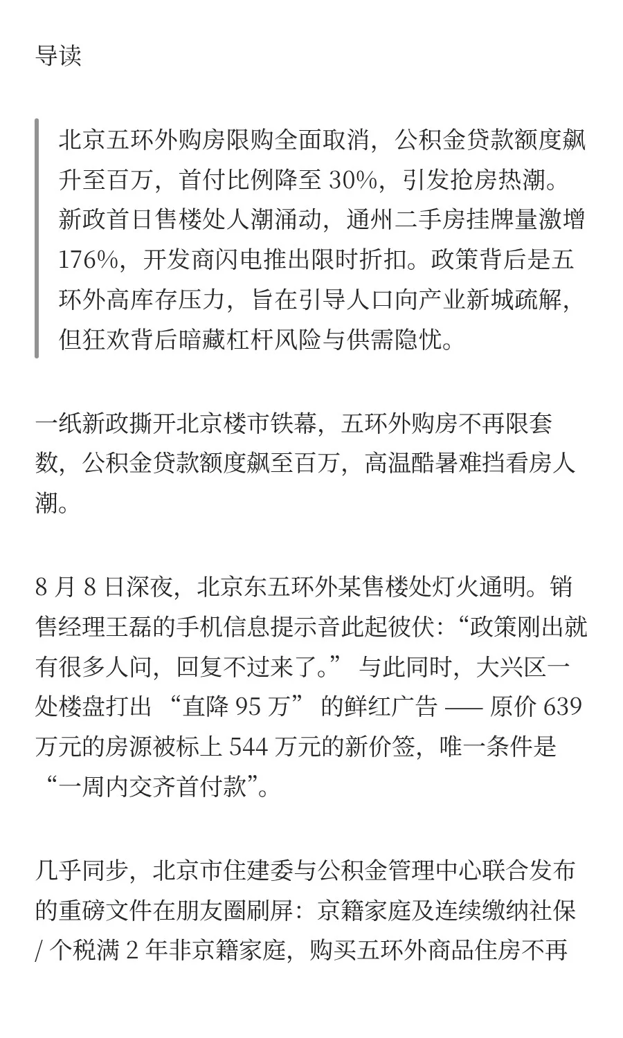 直降 95 万！北京五环外火速上演抢房大战