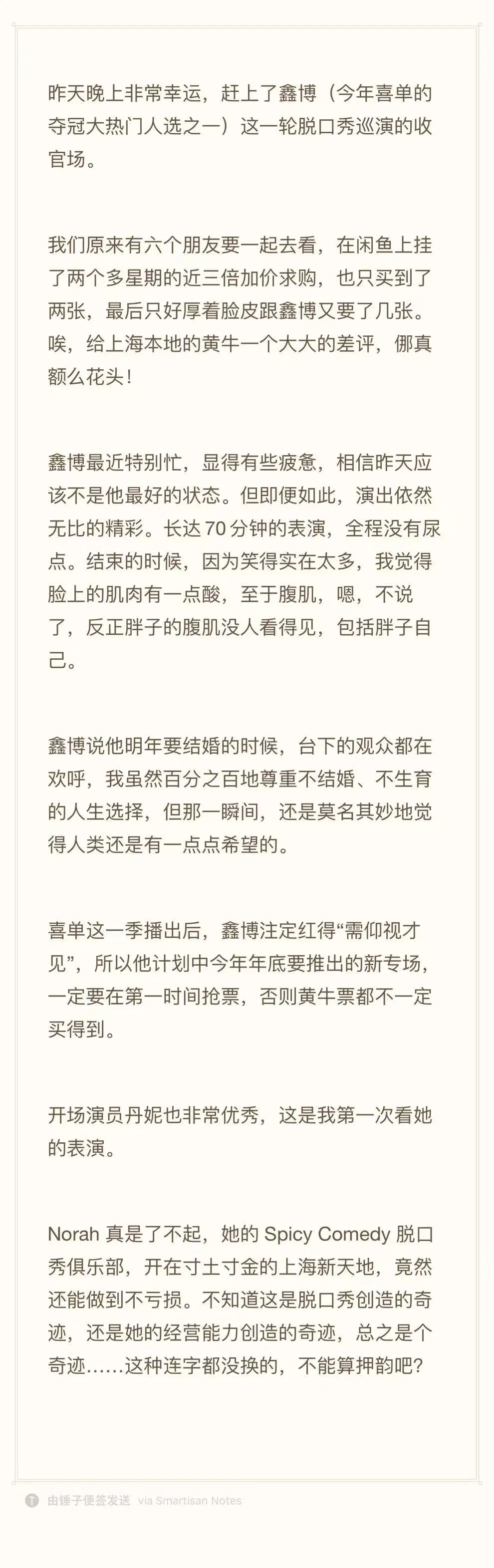 鑫博的专场...觉得人类还是有一点点希望的