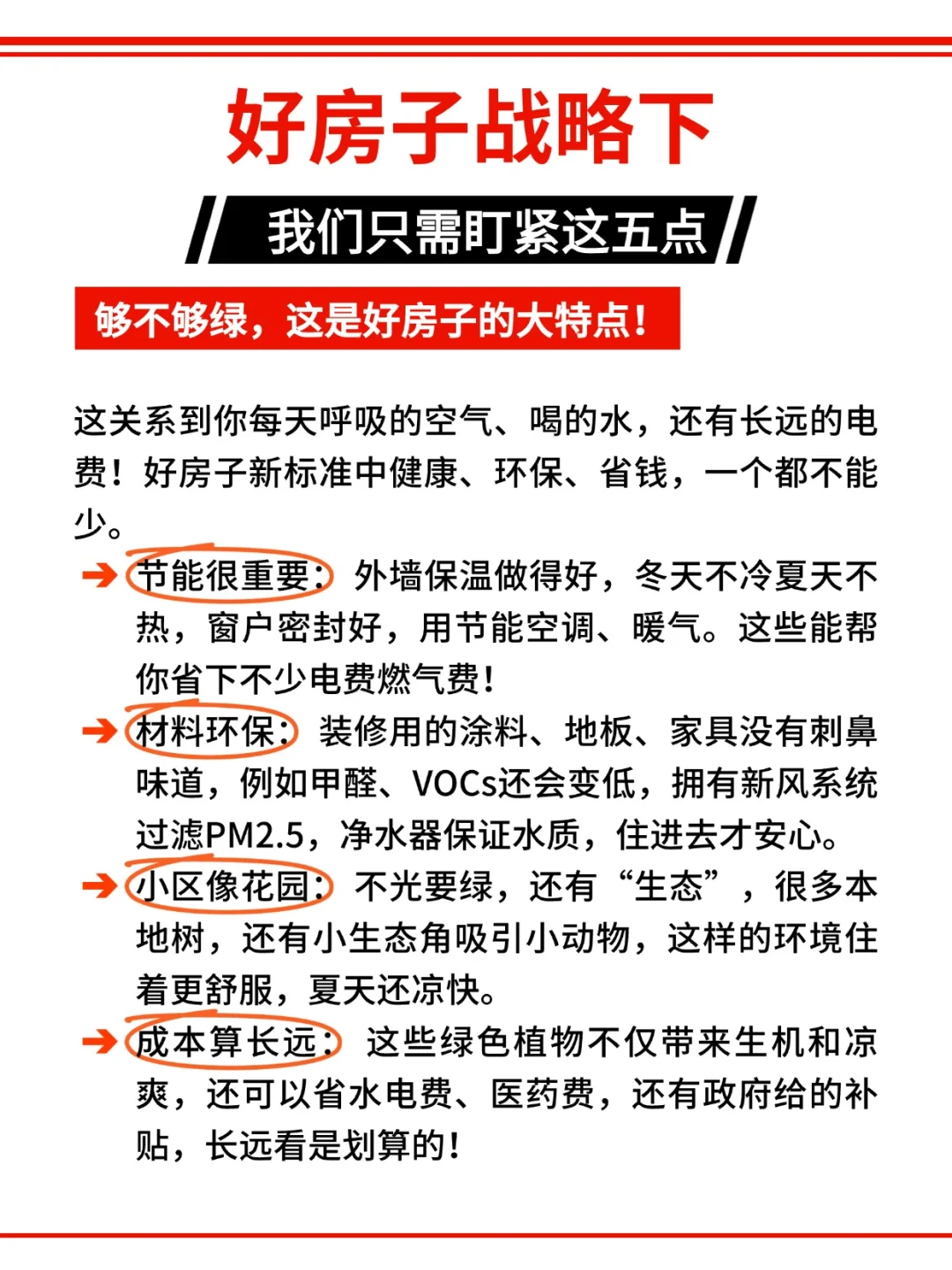 从新闻联播里学习怎么选好房子！