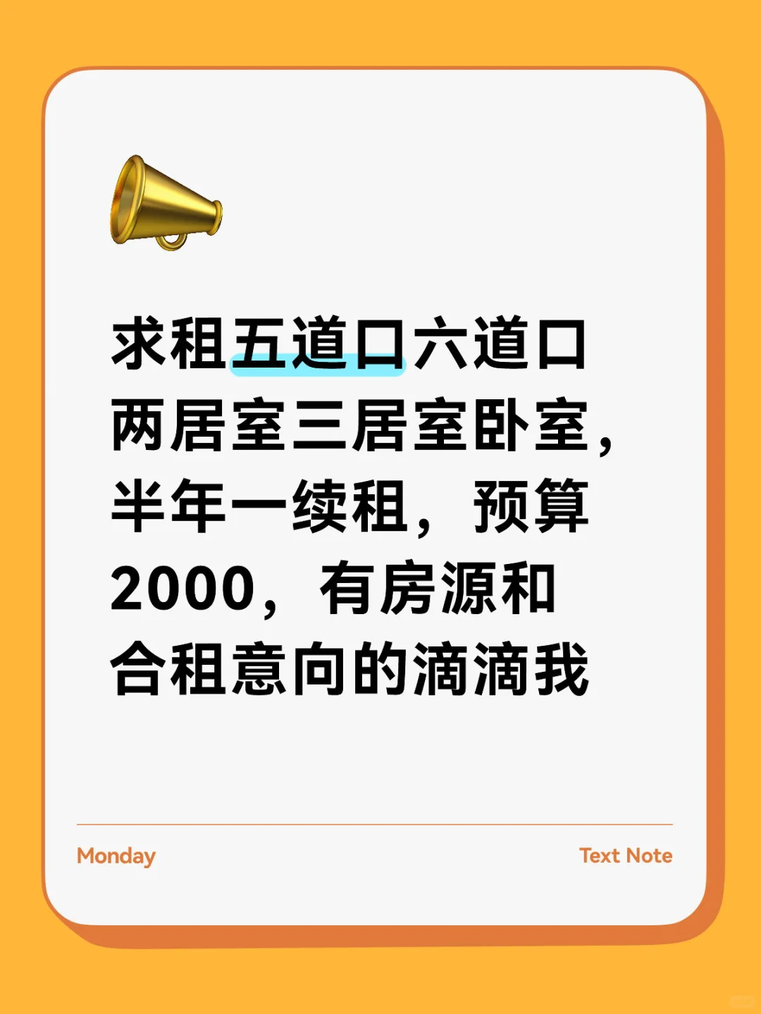 五道口六道口求租单间