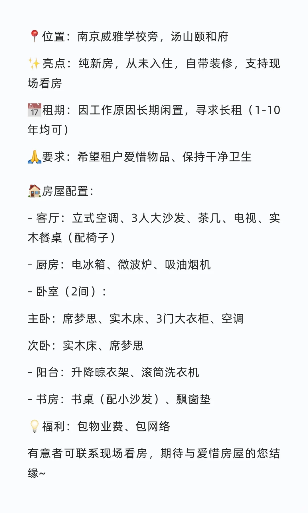 【汤山颐和府新房出租】