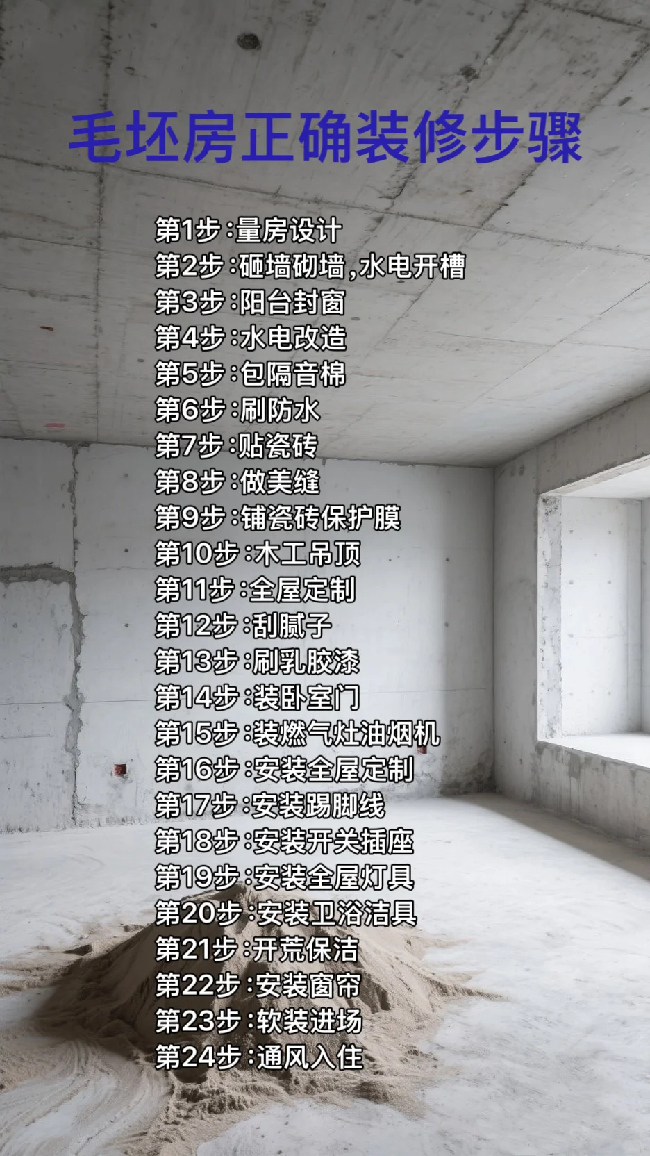 毛坯房的装修顺序给大家分享