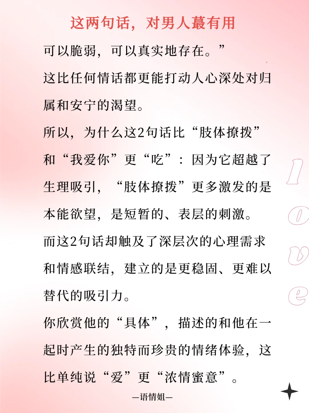 男人蕞“吃”的女人的套路，是这２句话！