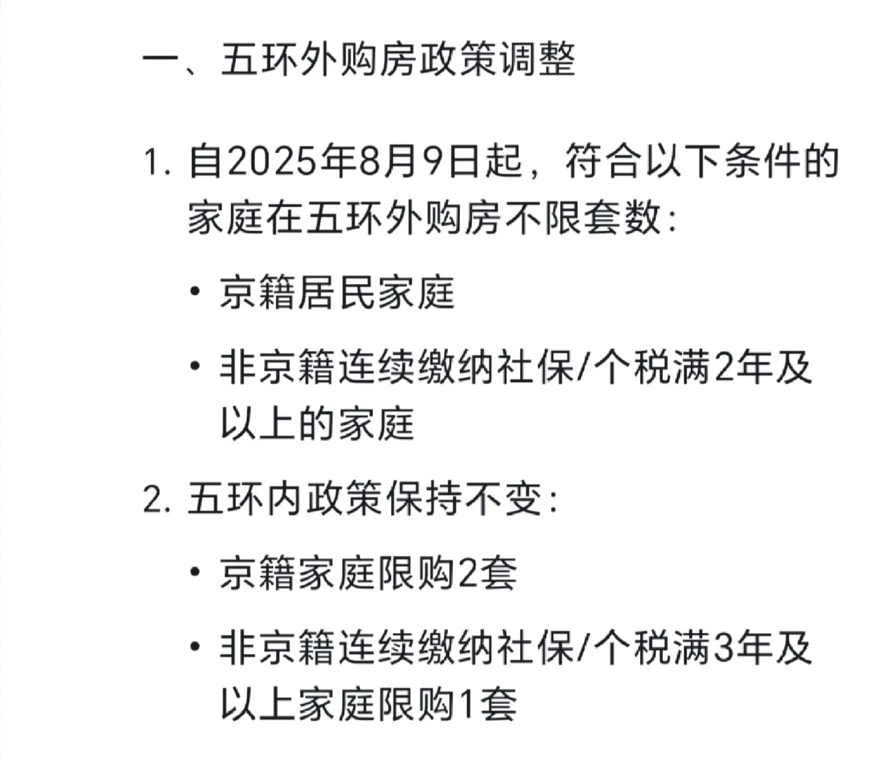 楼市新政，五环外不限套数，公积金贷款放宽