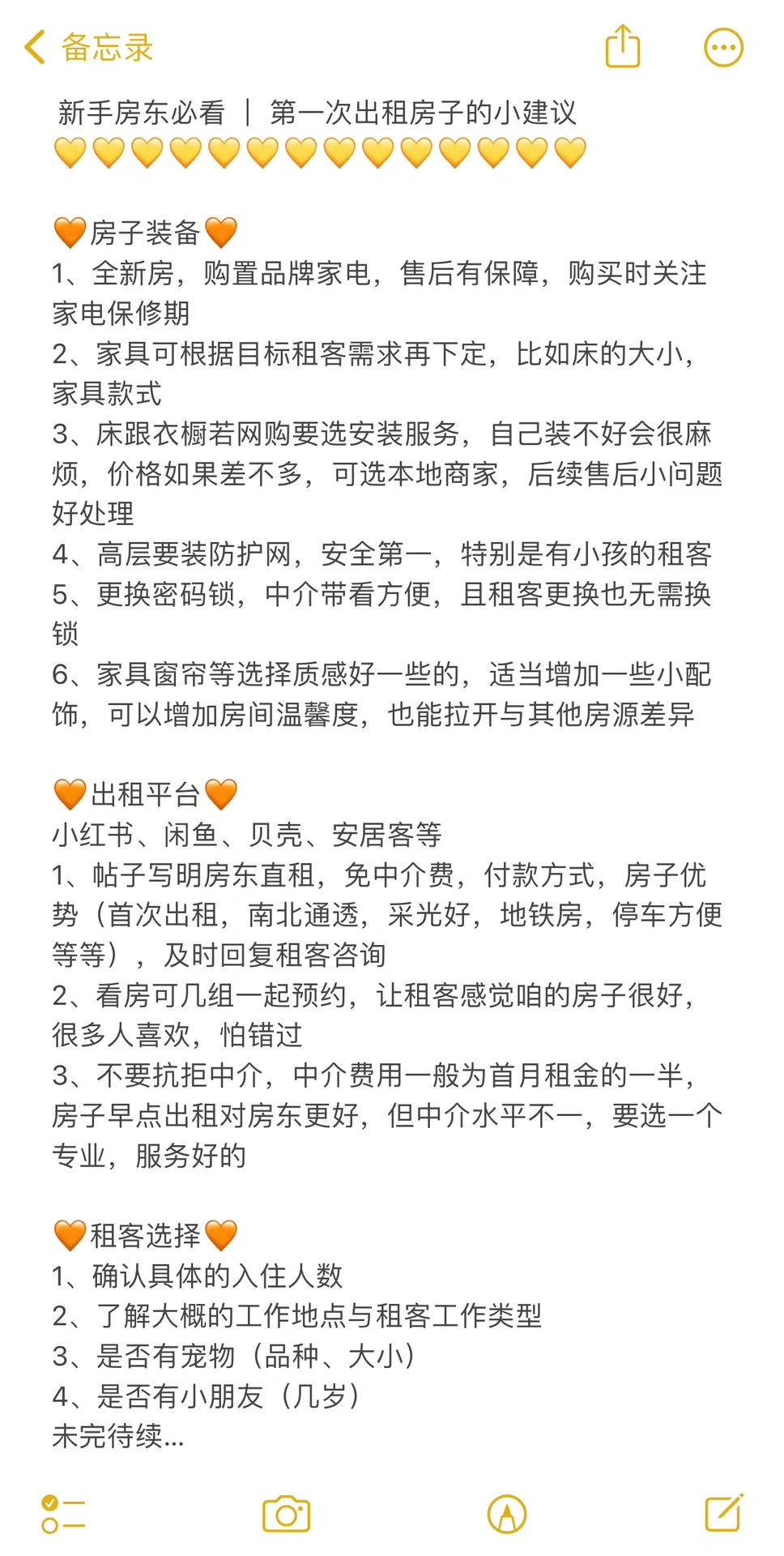 新手房东必看 ｜ 第一次出租房子的小建议