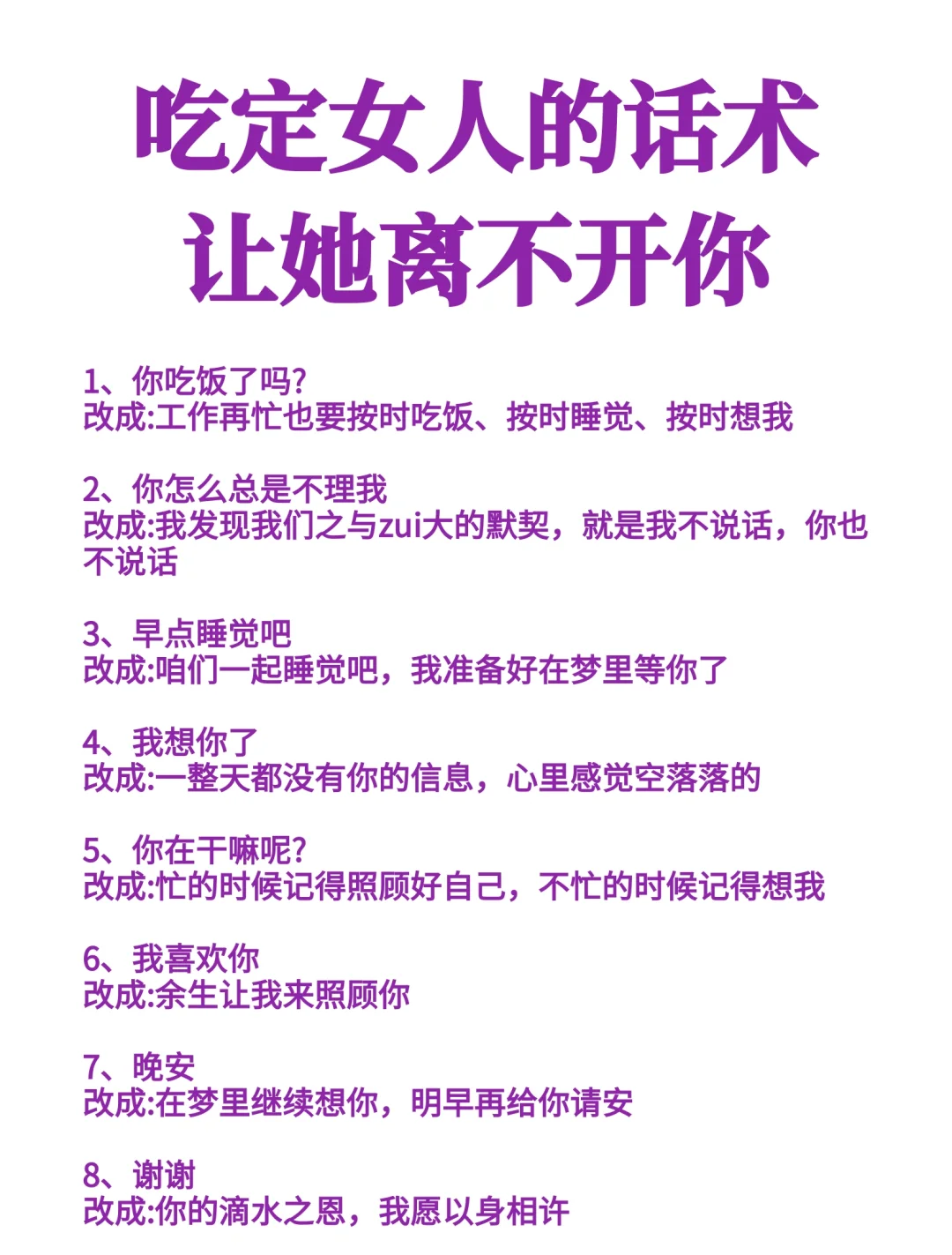 吃定女人的话术让她离不开你