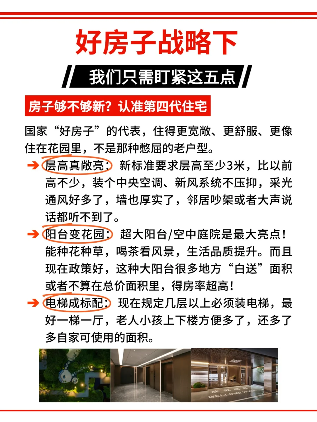 从新闻联播里学习怎么选好房子！