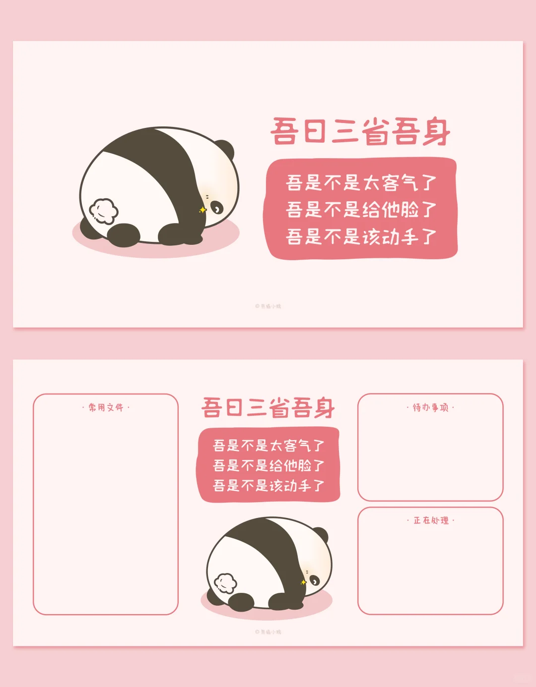 吾日三省吾身 打工人电脑高清壁纸分享