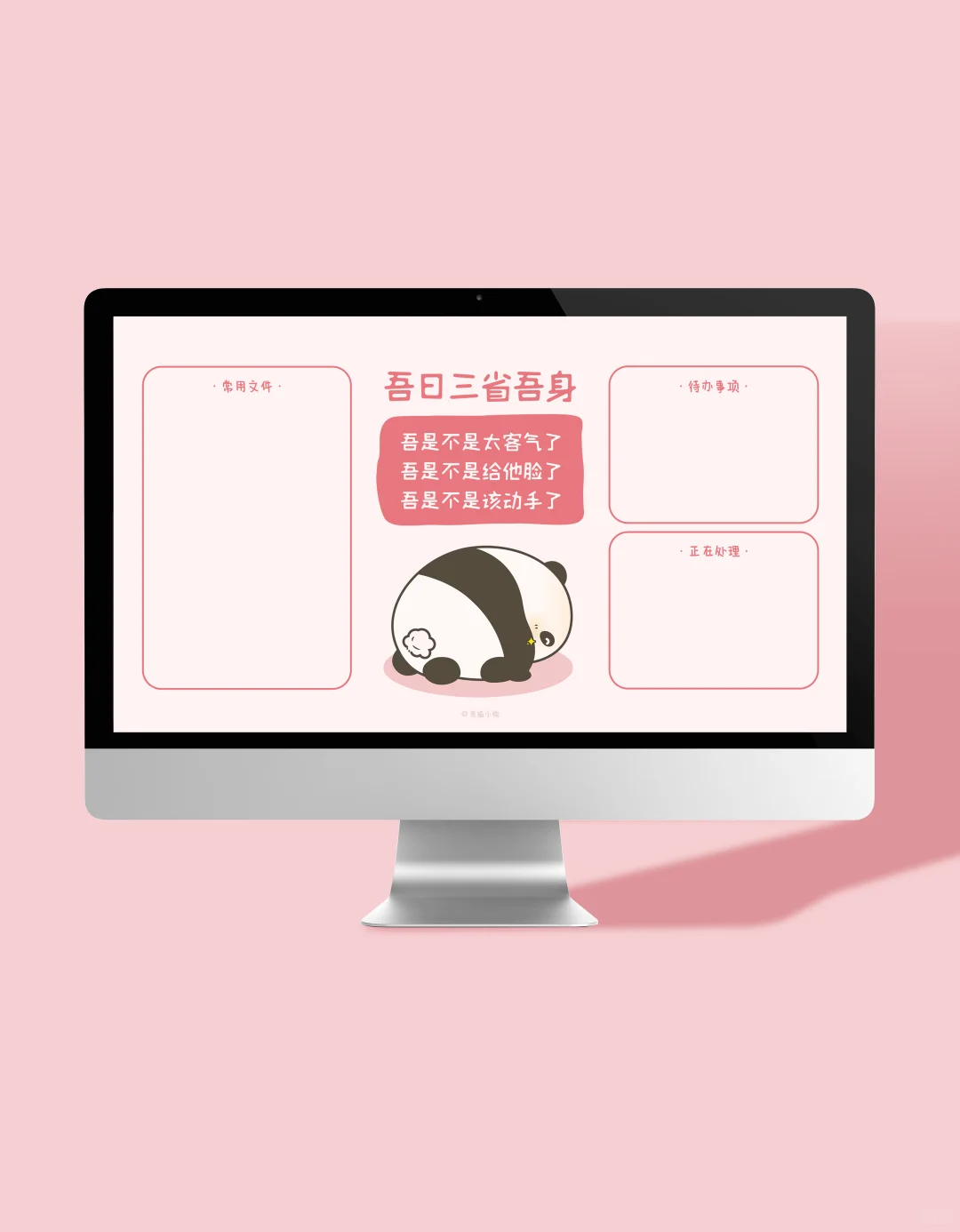 吾日三省吾身 打工人电脑高清壁纸分享