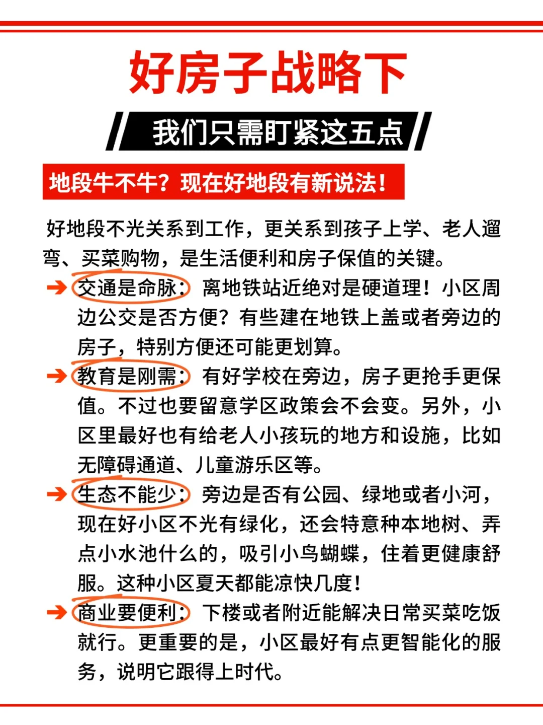 从新闻联播里学习怎么选好房子！