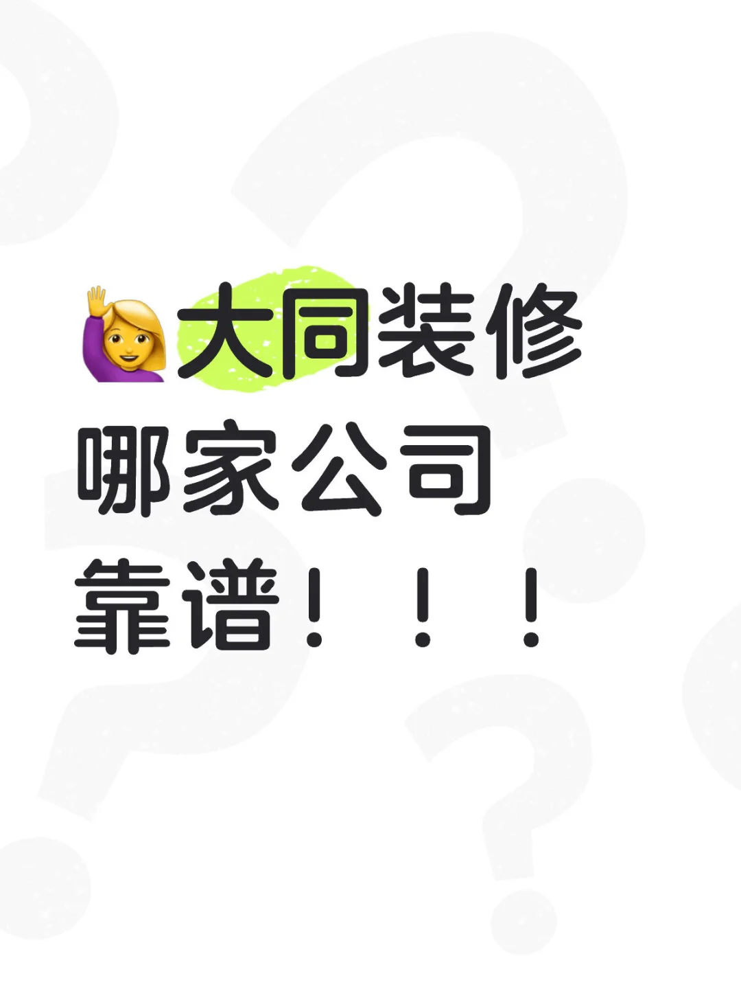 坐标大同，今天我终于领到新房钥匙啦！
