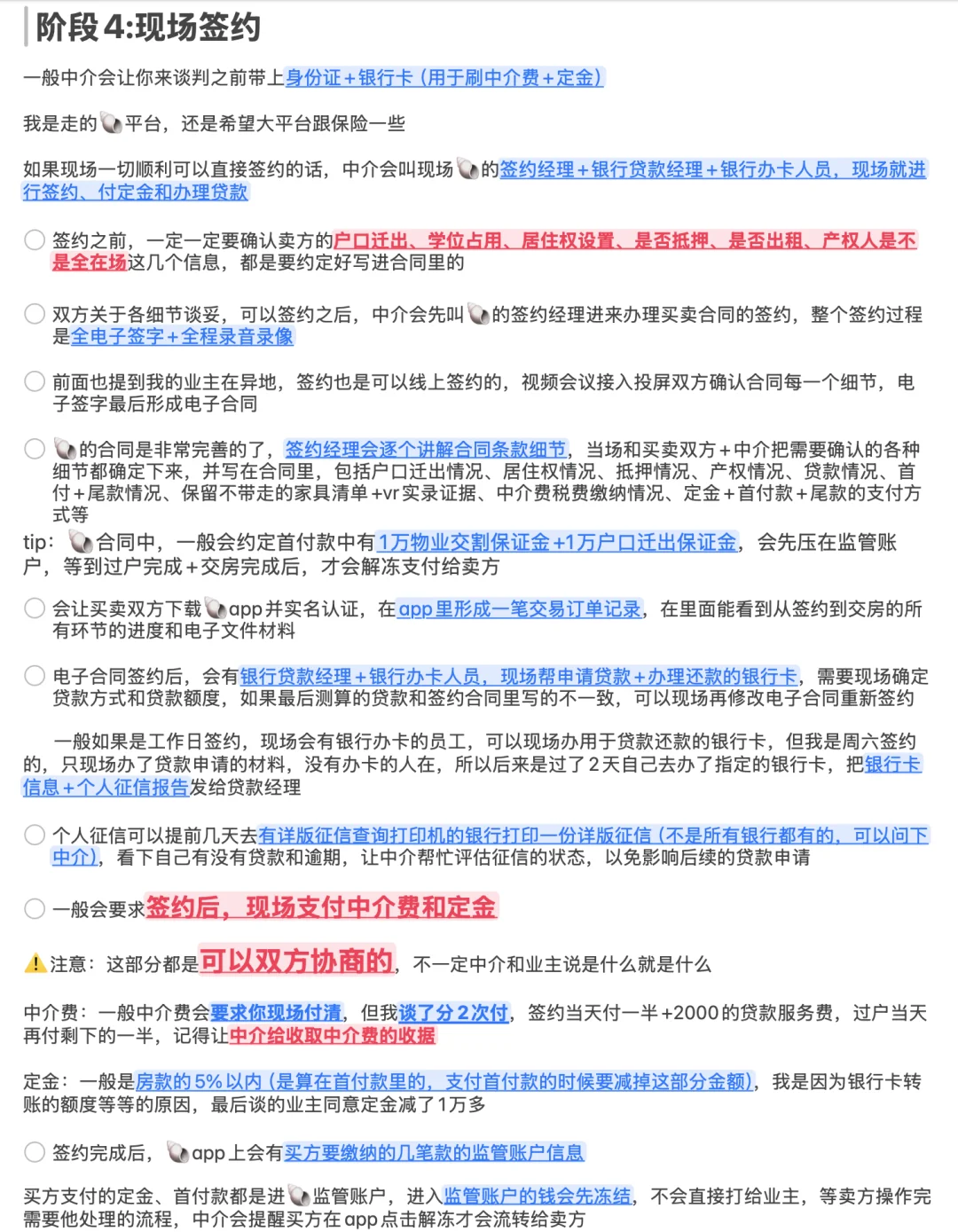 二手房买房亲身经历分享2