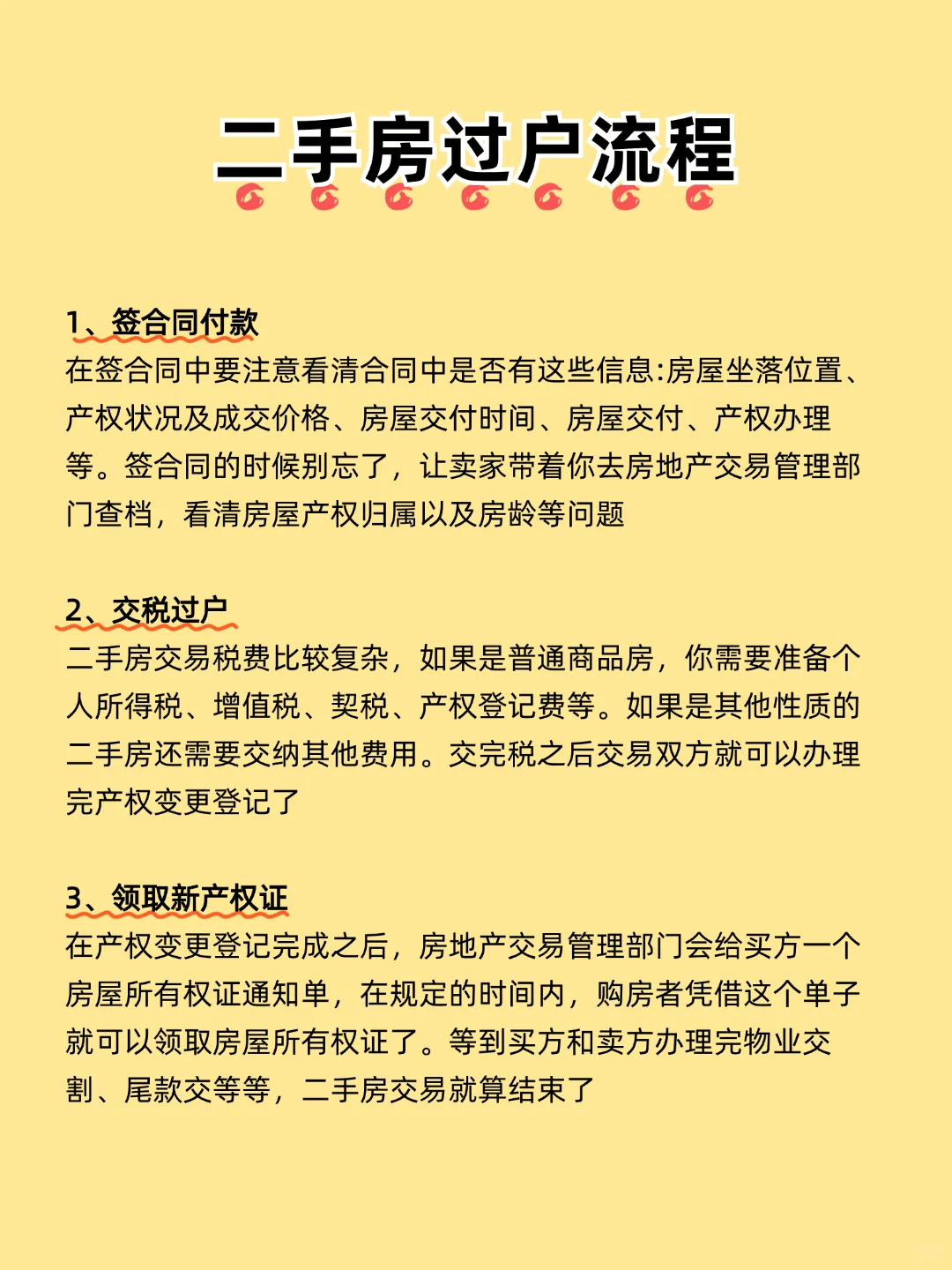 别糊里糊涂签了二手房合同❗