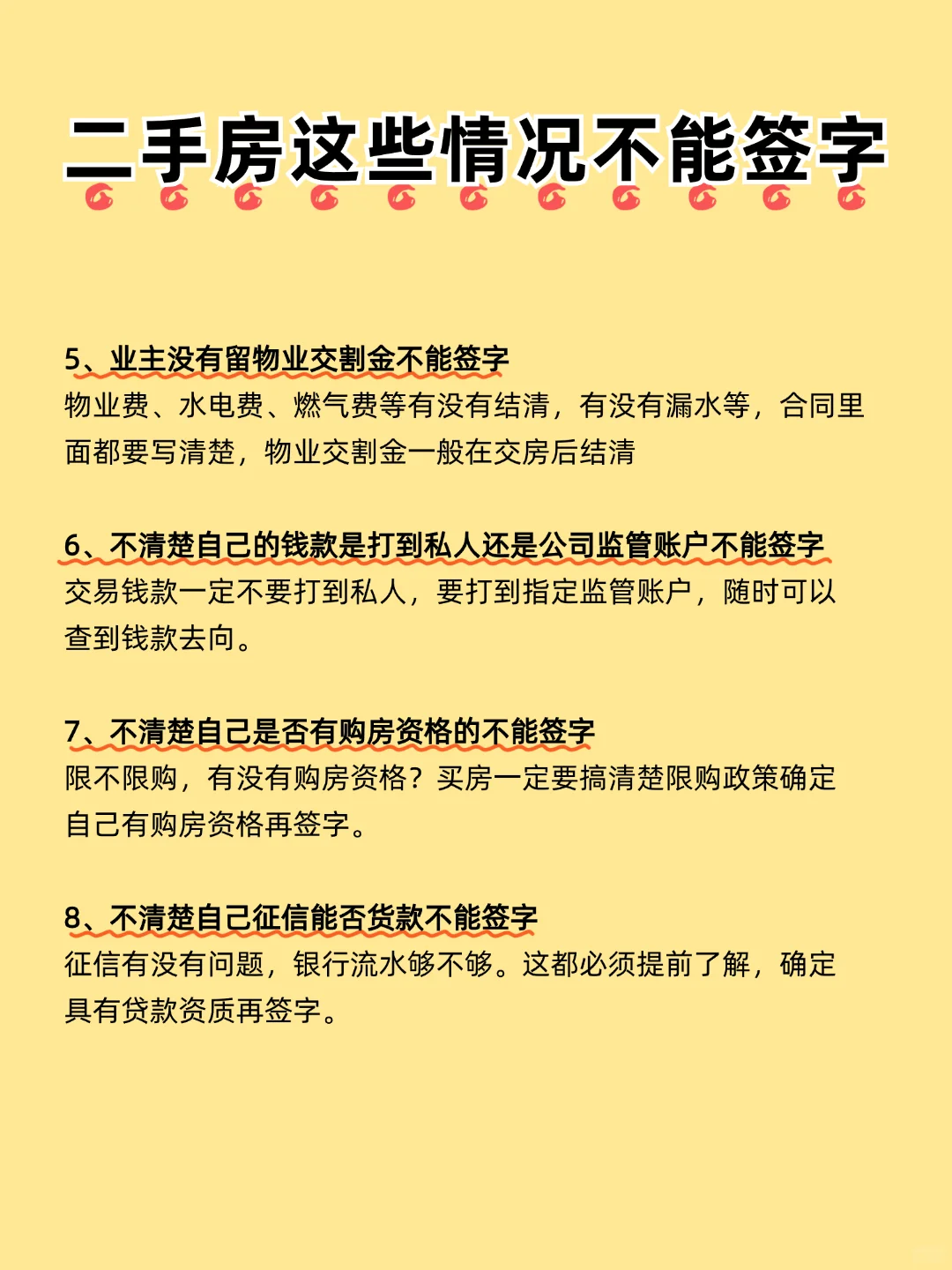 别糊里糊涂签了二手房合同❗