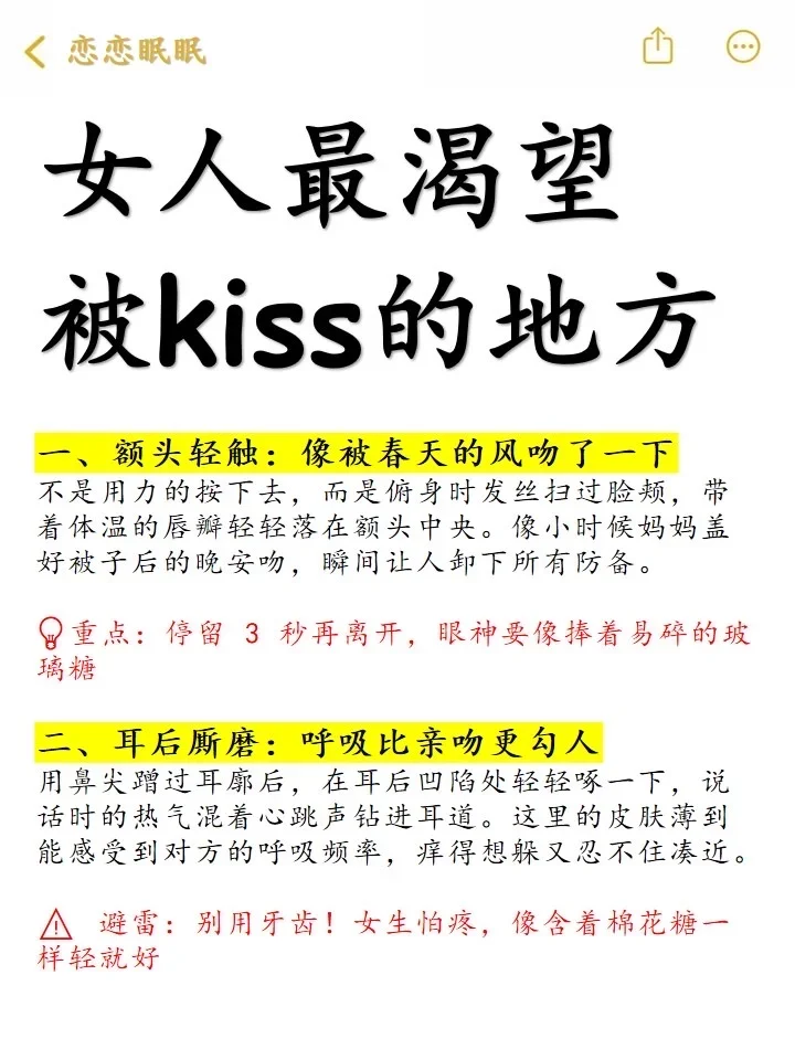 女人最渴望被kiss的地方