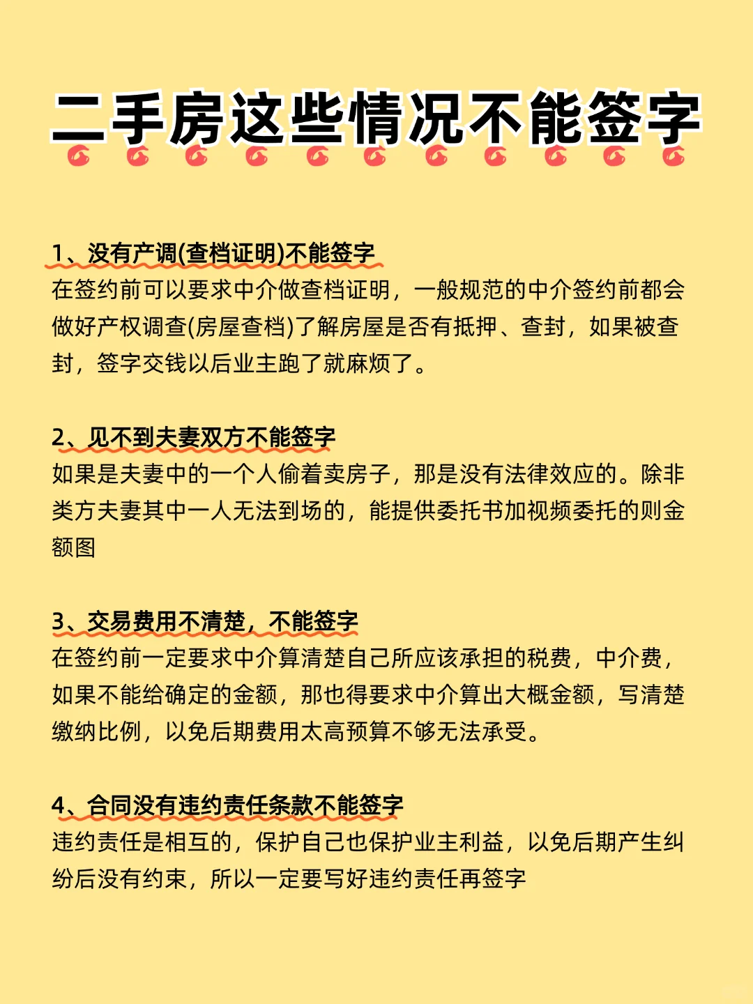 别糊里糊涂签了二手房合同❗