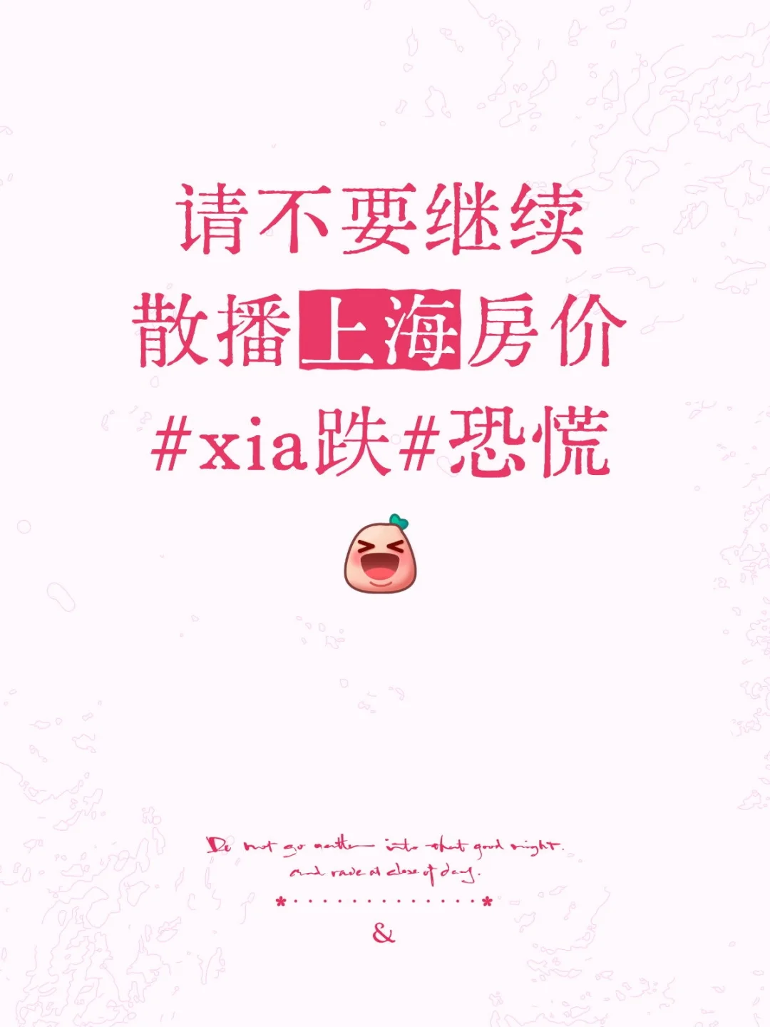 不传上海房价谣言