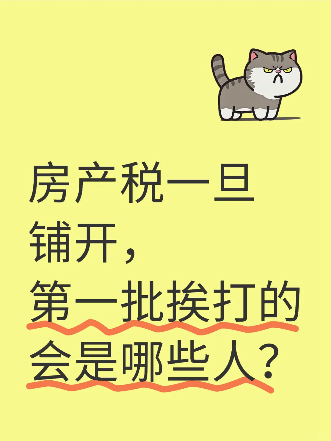 猜测房产税很快就要来了