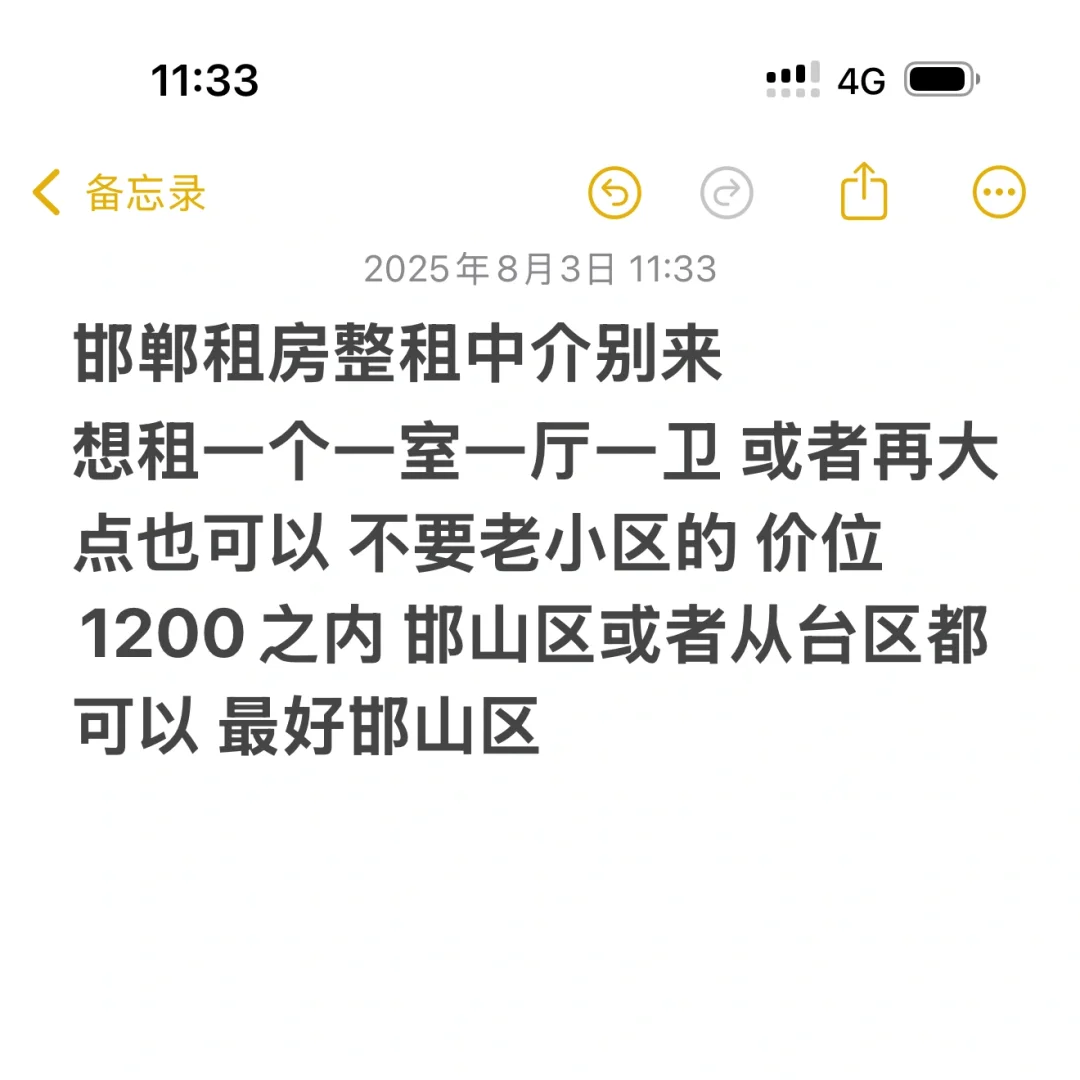 预算有限想租一个一室一厅一卫