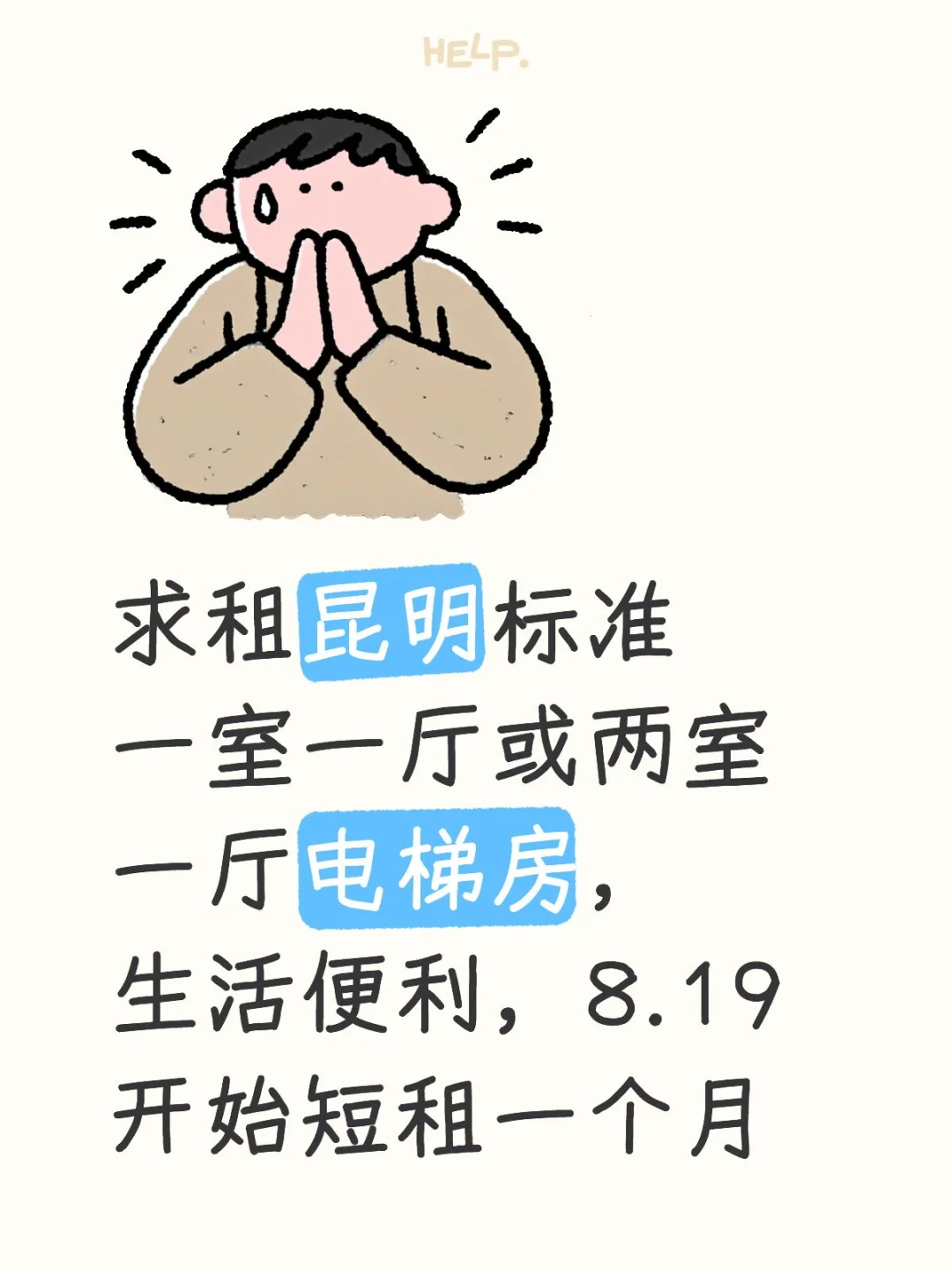求租昆明标准一室一厅或两室一厅电梯房