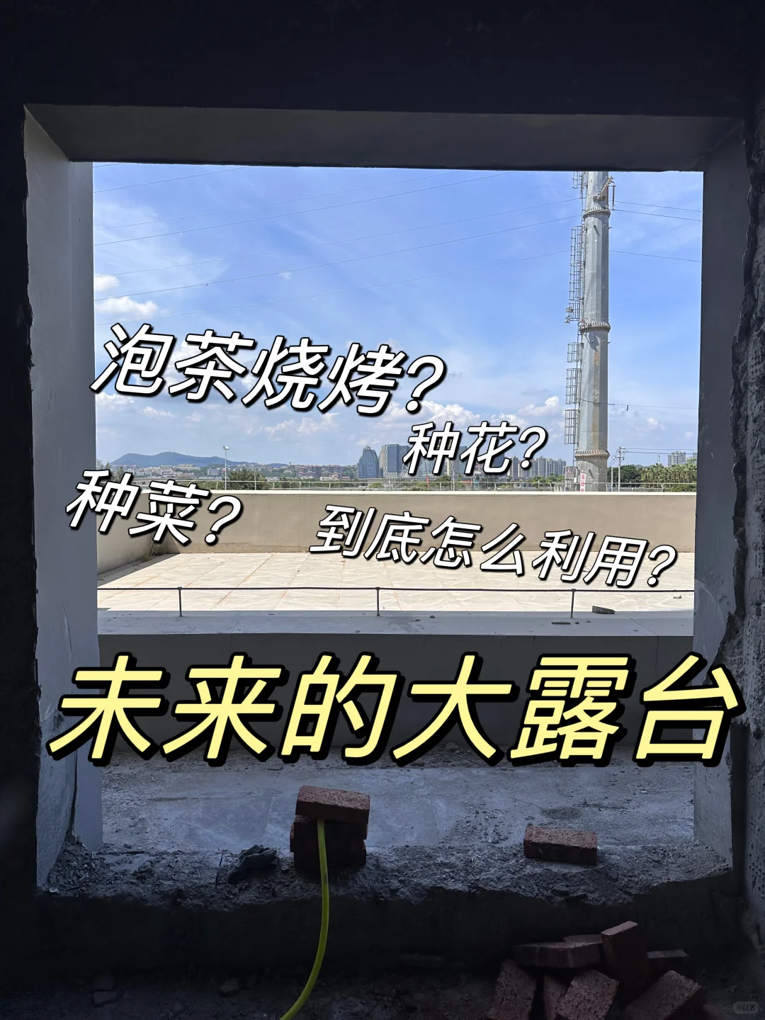 好想看看各位新房装修最满意的部分🏚️