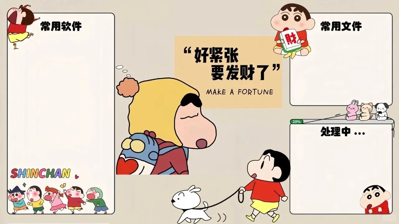 壁纸|蜡笔小新电脑壁纸