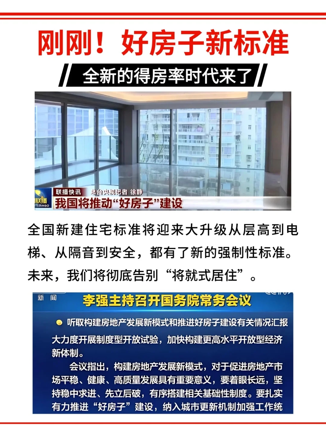 从新闻联播里学习怎么选好房子！