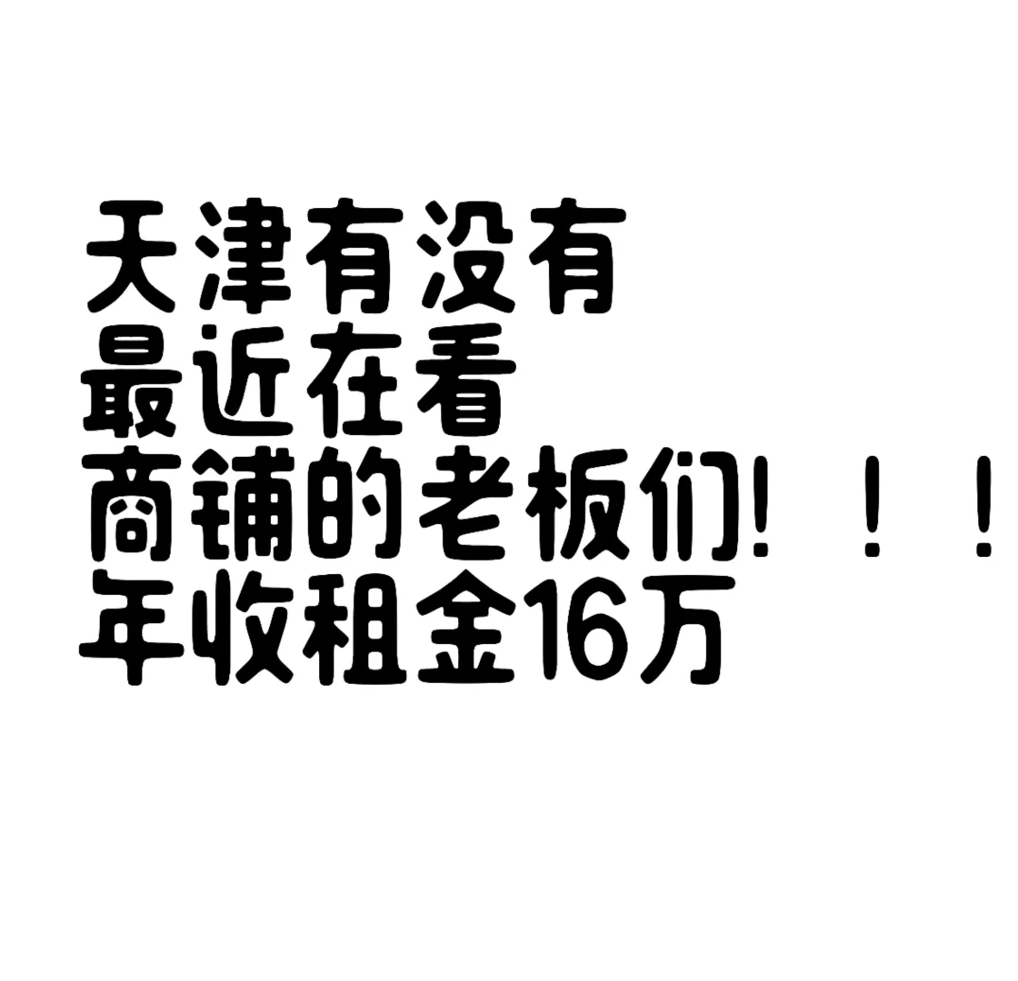 天津的老板们一起探讨探讨！