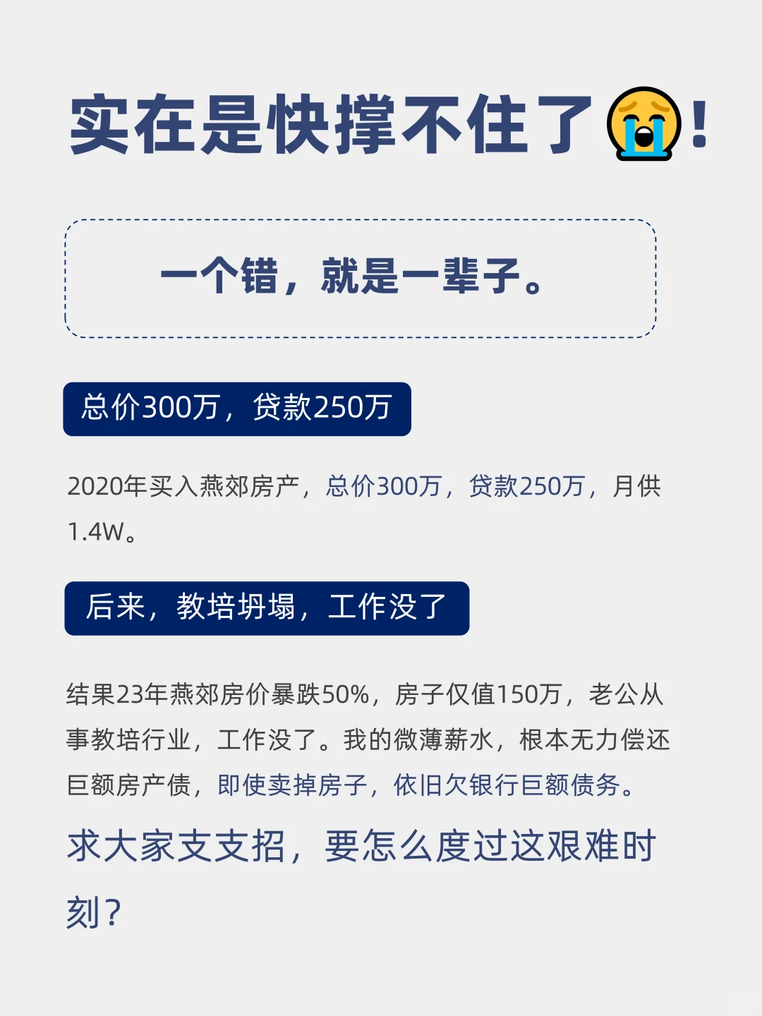一个错，就是一辈子！