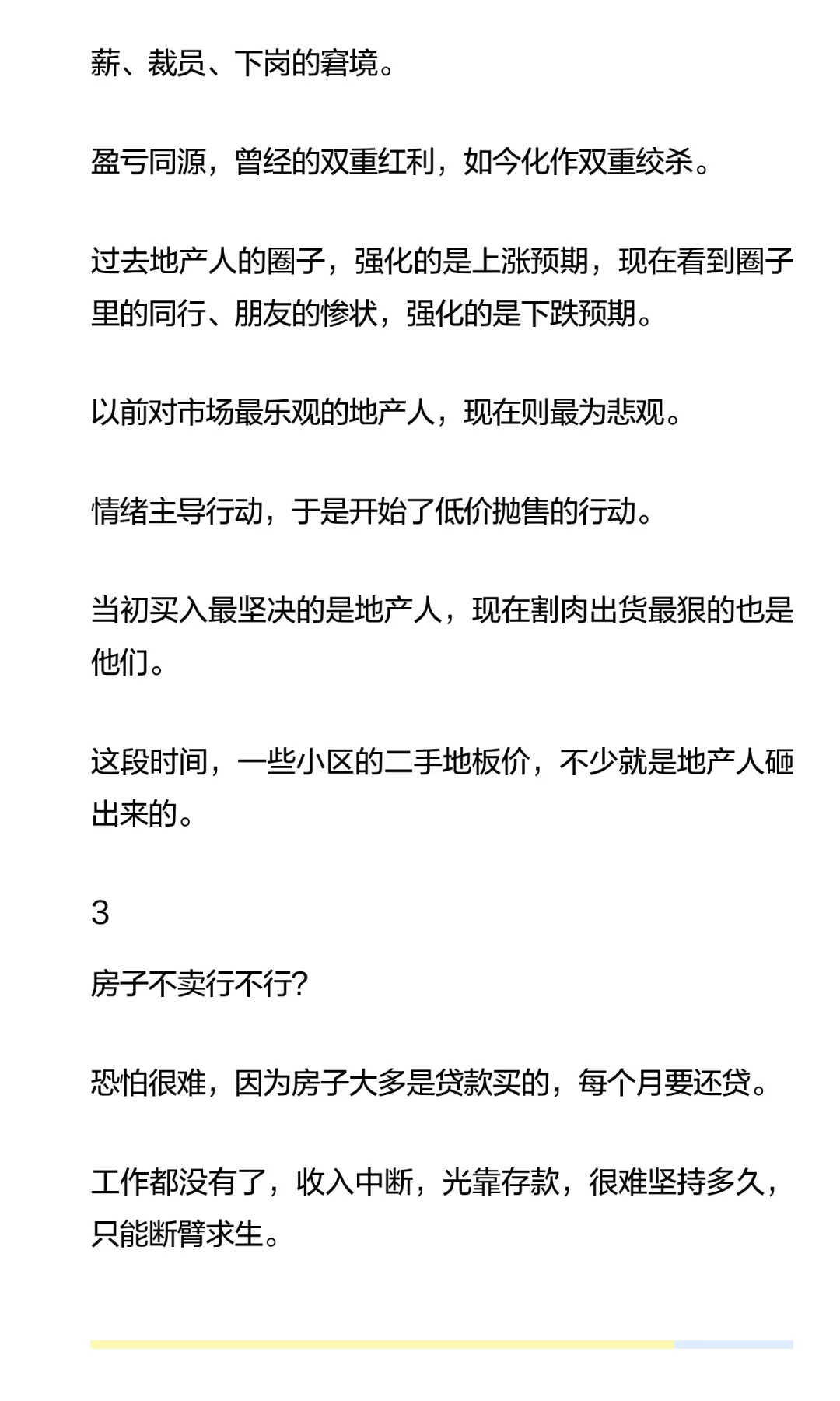 谷底割肉，山顶接盘！楼市里的这群人，为何
