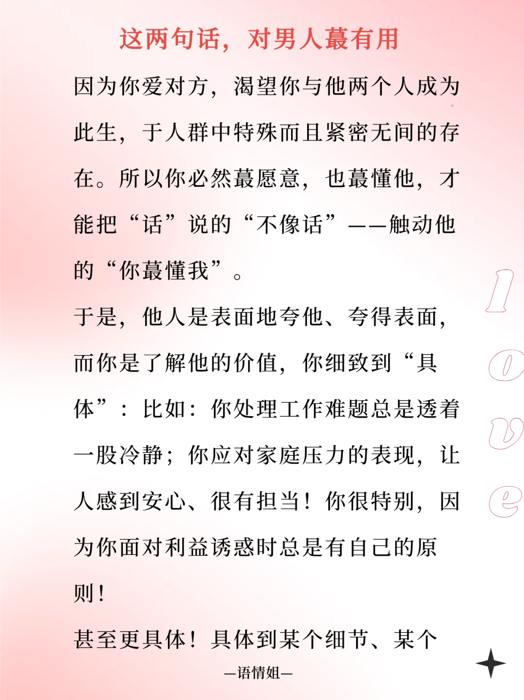 男人蕞“吃”的女人的套路，是这２句话！
