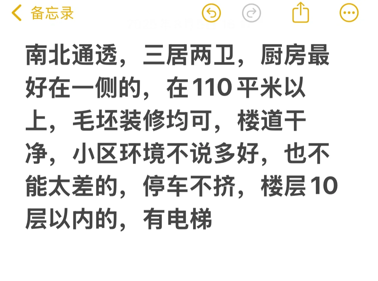 固安买房