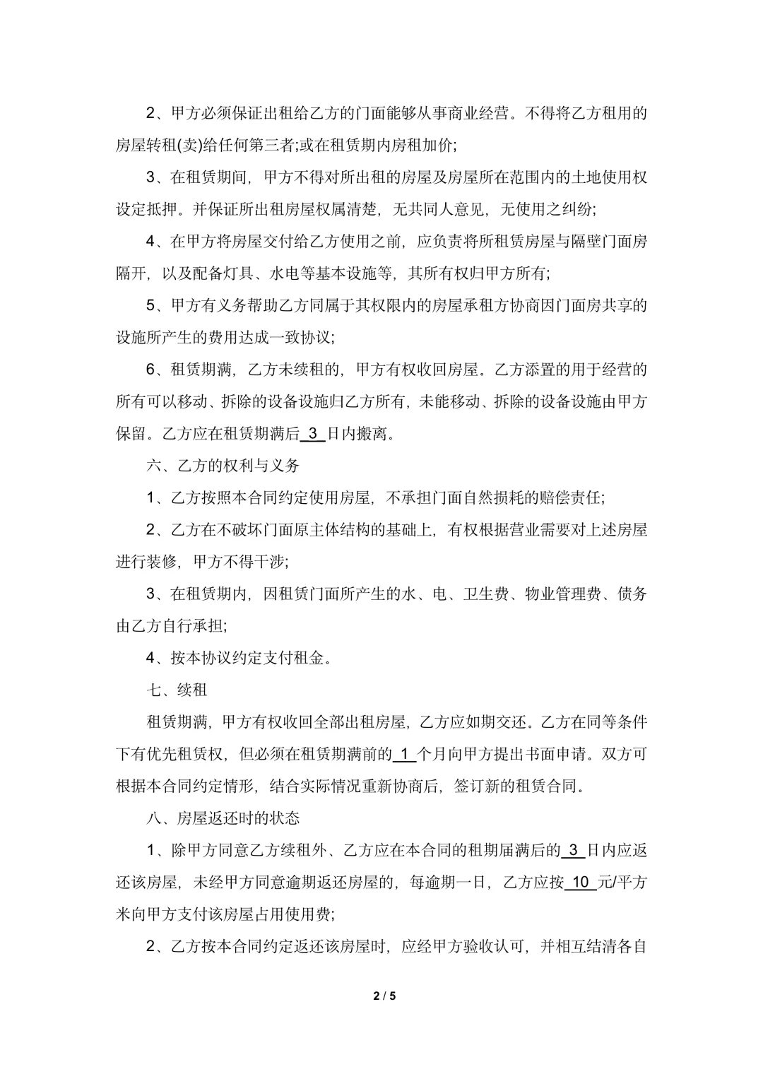 2025适用于承租方的租赁合同模板