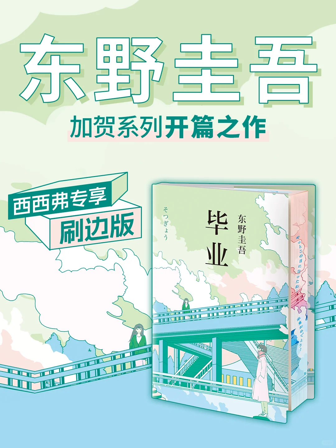 赠书丨终于等到《毕业》出刷边版了😭绝美