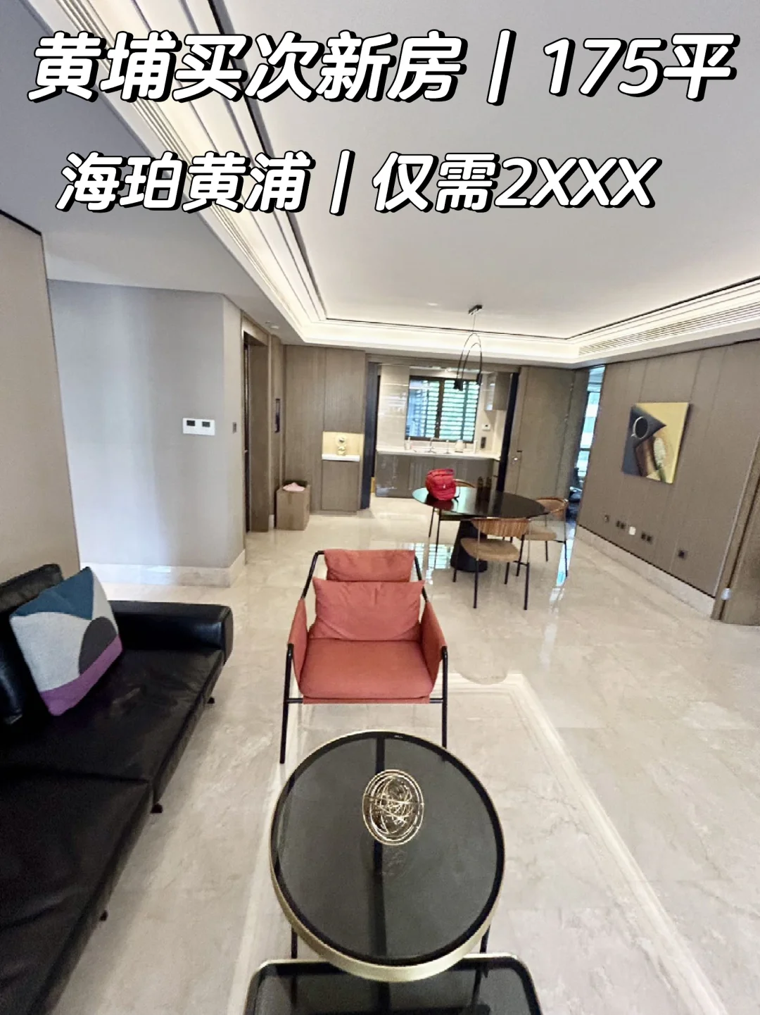 上海黄浦次新房｜预算2900-3000万买房