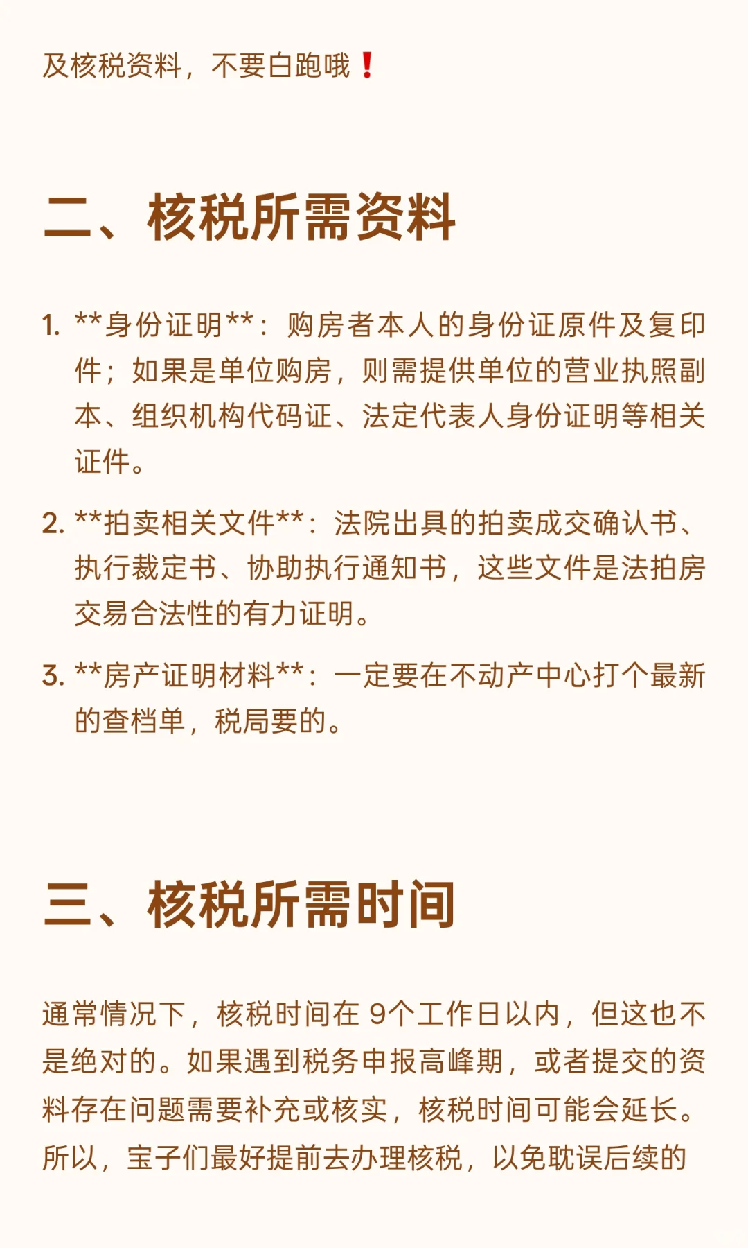 深圳法拍房核税流程✨